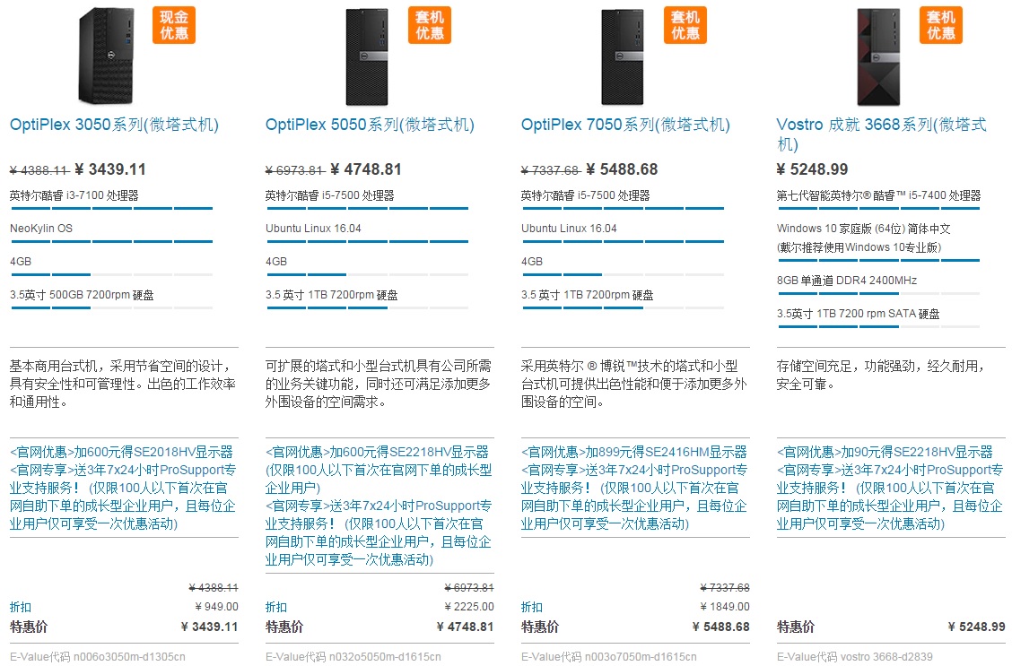 戴尔台式机大促销3050MT5050MT7050MT3046MT
